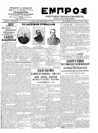 Εμπρός 09/05/1903 