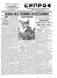 Εμπρός 10/05/1903 