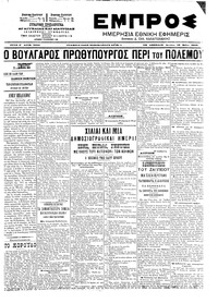 Εμπρός 12/05/1903 