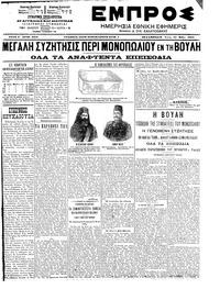 Εμπρός 13/05/1903 
