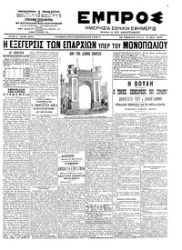 Εμπρός 14/05/1903 