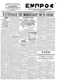 Εμπρός 15/05/1903 