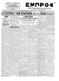 Εμπρός 16/05/1903 