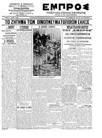 Εμπρός 18/05/1903 
