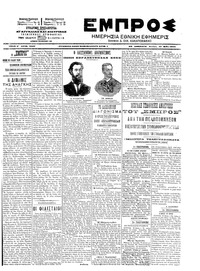 Εμπρός 19/05/1903 