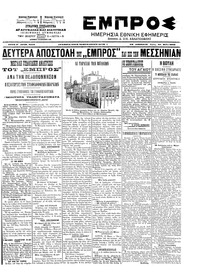 Εμπρός 20/05/1903 