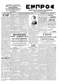 Εμπρός 21/05/1903 