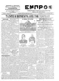 Εμπρός 25/05/1903 