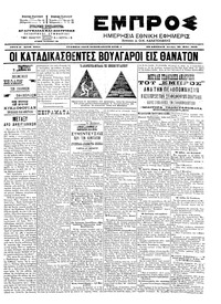 Εμπρός 26/05/1903 