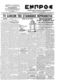Εμπρός 27/05/1903 