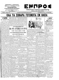 Εμπρός 29/05/1903 