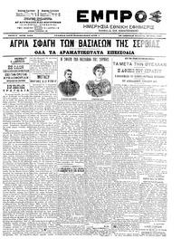 Εμπρός 30/05/1903 
