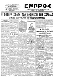 Εμπρός 31/05/1903 
