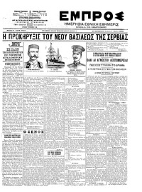 Εμπρός 04/06/1903 