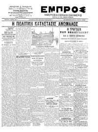 Εμπρός 05/06/1903 