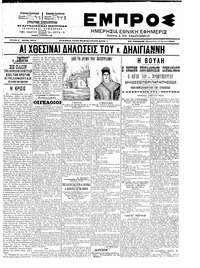 Εμπρός 06/06/1903 