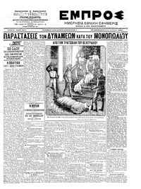 Εμπρός 08/06/1903 