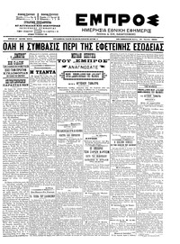 Εμπρός 10/06/1903 