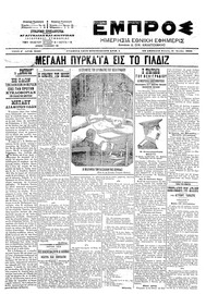 Εμπρός 11/06/1903 