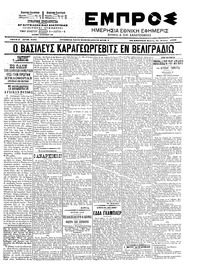 Εμπρός 12/06/1903 
