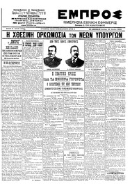 Εμπρός 15/06/1903 