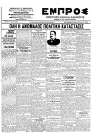 Εμπρός 16/06/1903 
