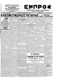 Εμπρός 17/06/1903 