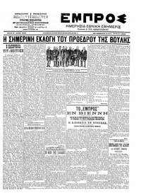 Εμπρός 18/06/1903 