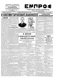 Εμπρός 19/06/1903 