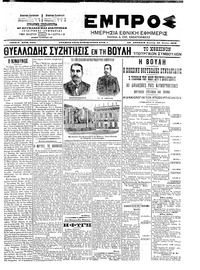 Εμπρός 22/06/1903 