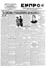 Εμπρός 23/06/1903 