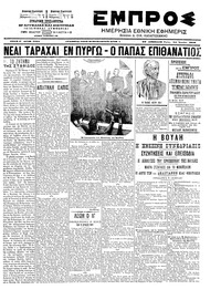 Εμπρός 24/06/1903 