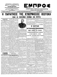 Εμπρός 25/06/1903 
