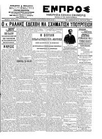 Εμπρός 26/06/1903 