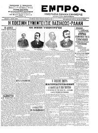 Εμπρός 28/06/1903 