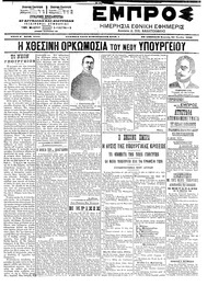 Εμπρός 29/06/1903 