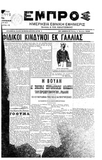 Εμπρός 01/07/1903 