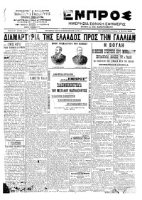 Εμπρός 02/07/1903 