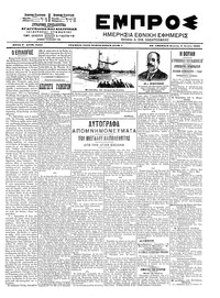 Εμπρός 06/07/1903 