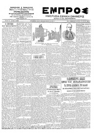 Εμπρός 09/07/1903 