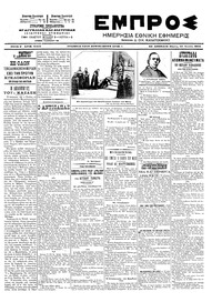 Εμπρός 10/07/1903 
