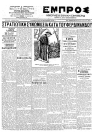 Εμπρός 11/07/1903 