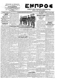 Εμπρός 12/07/1903 