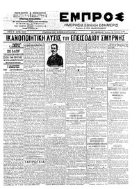 Εμπρός 16/07/1903 