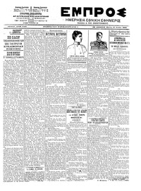 Εμπρός 17/07/1903 