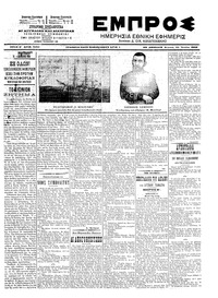 Εμπρός 20/07/1903 