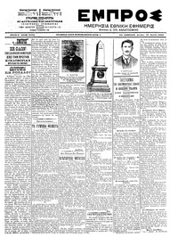 Εμπρός 21/07/1903 