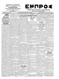 Εμπρός 22/07/1903 