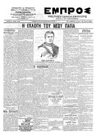 Εμπρός 23/07/1903 