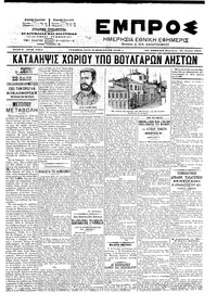 Εμπρός 25/07/1903 